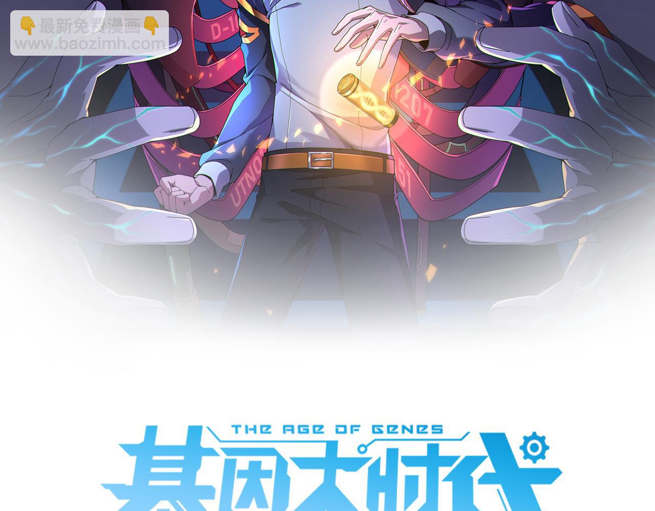 第26话 基因奇迹4