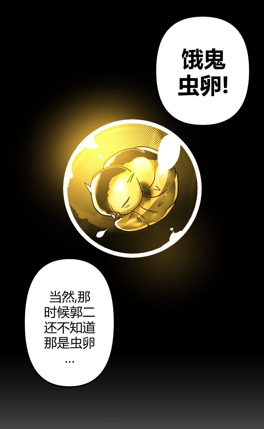 005 秋天的第一只饿鬼虫6
