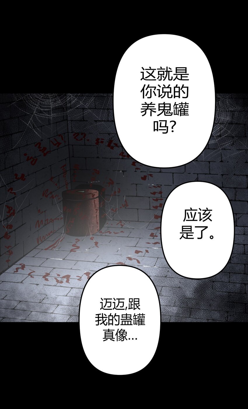 012 聚阴阵，养鬼罐4
