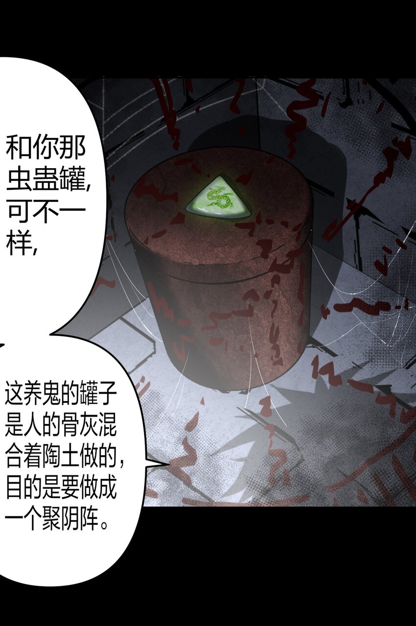 012 聚阴阵，养鬼罐5