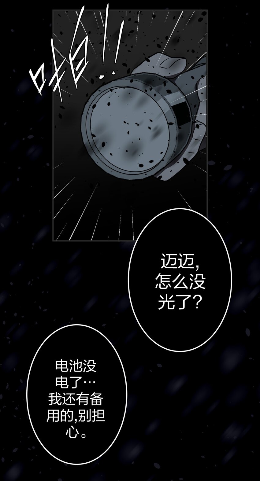 017 未知的恐惧13