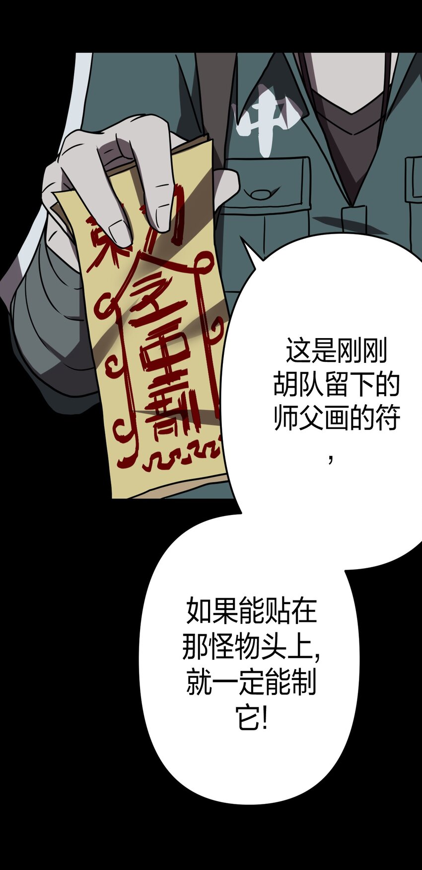 027 第二个怪物24