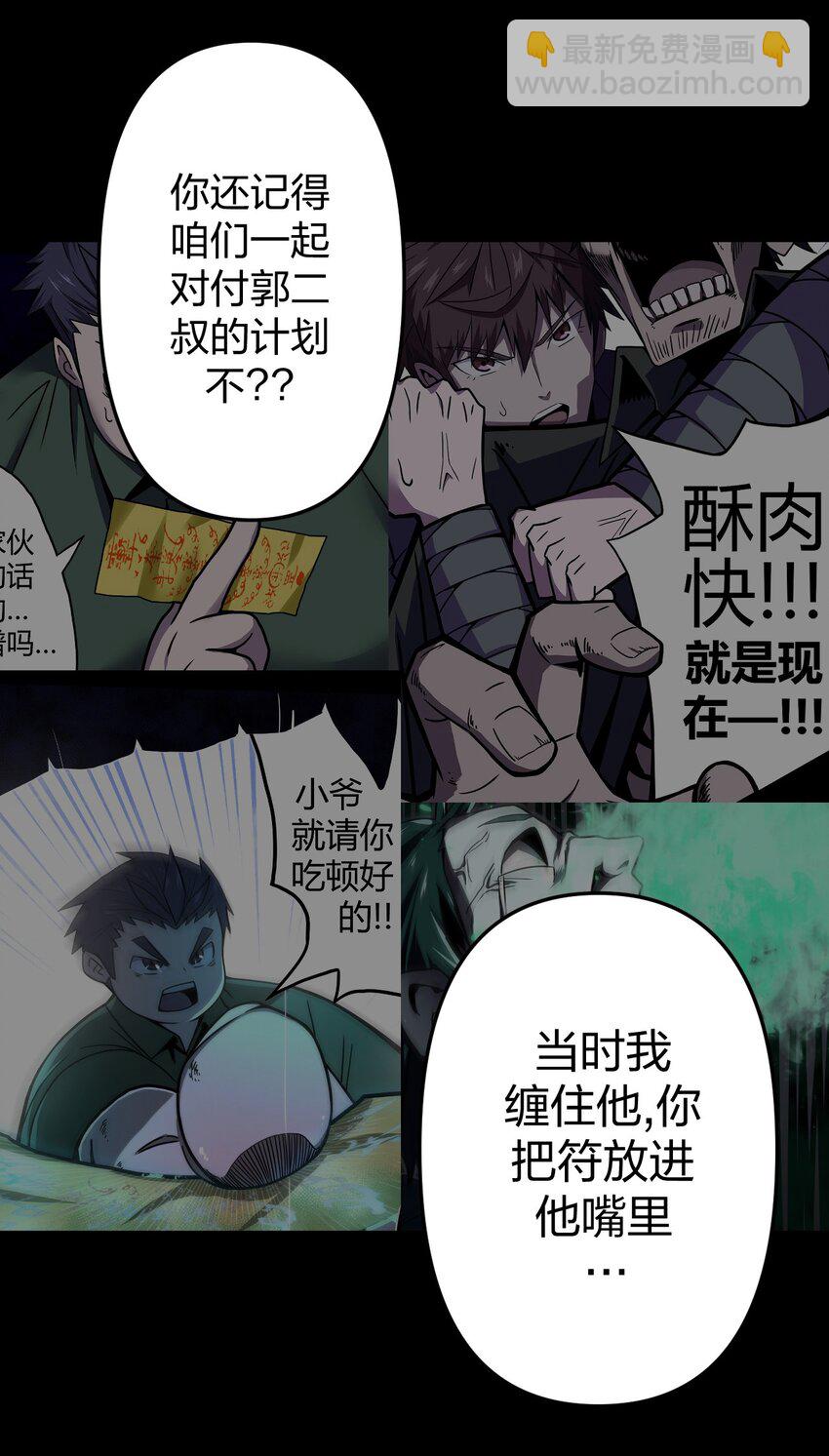027 第二个怪物26