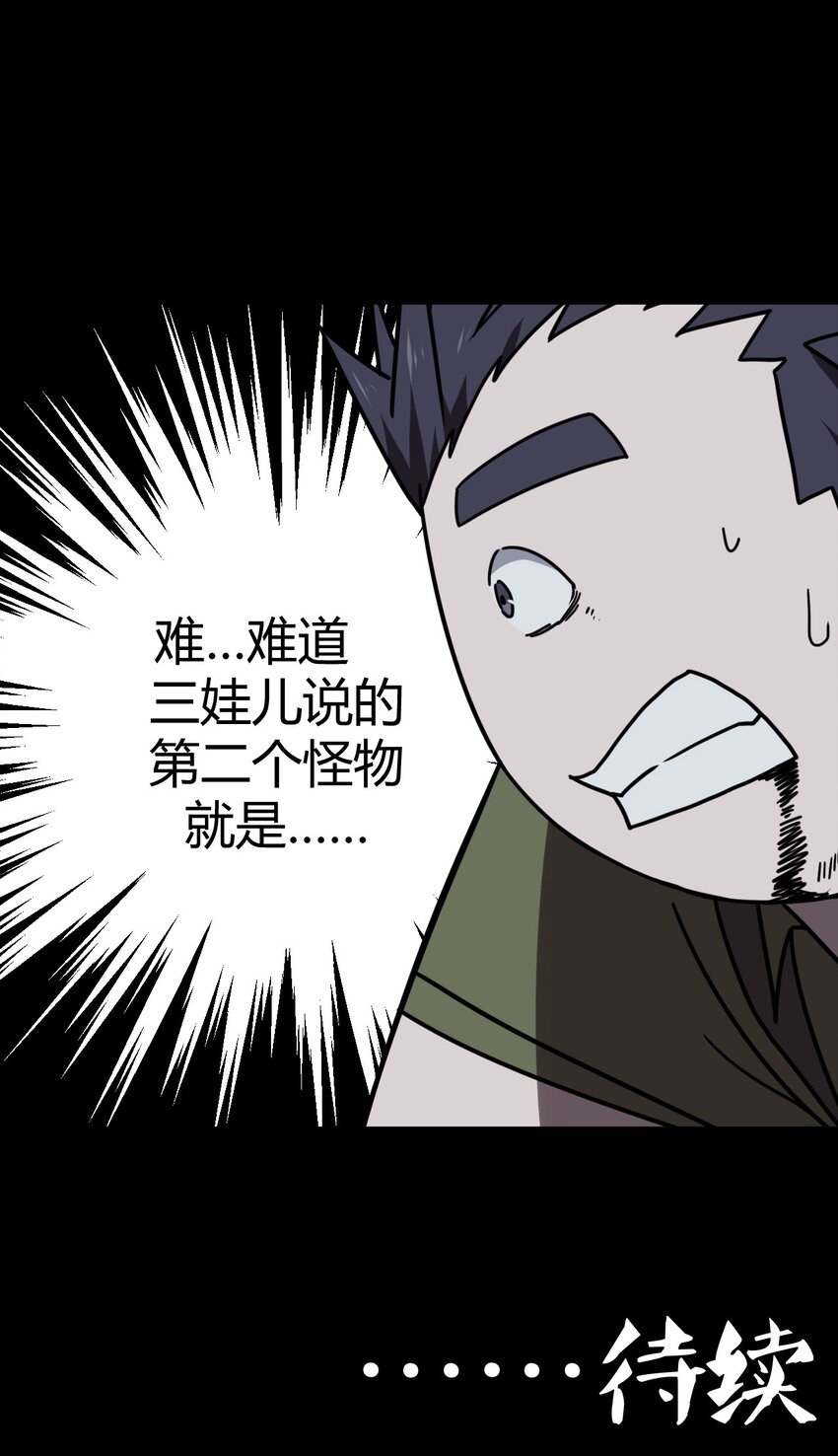 027 第二个怪物41