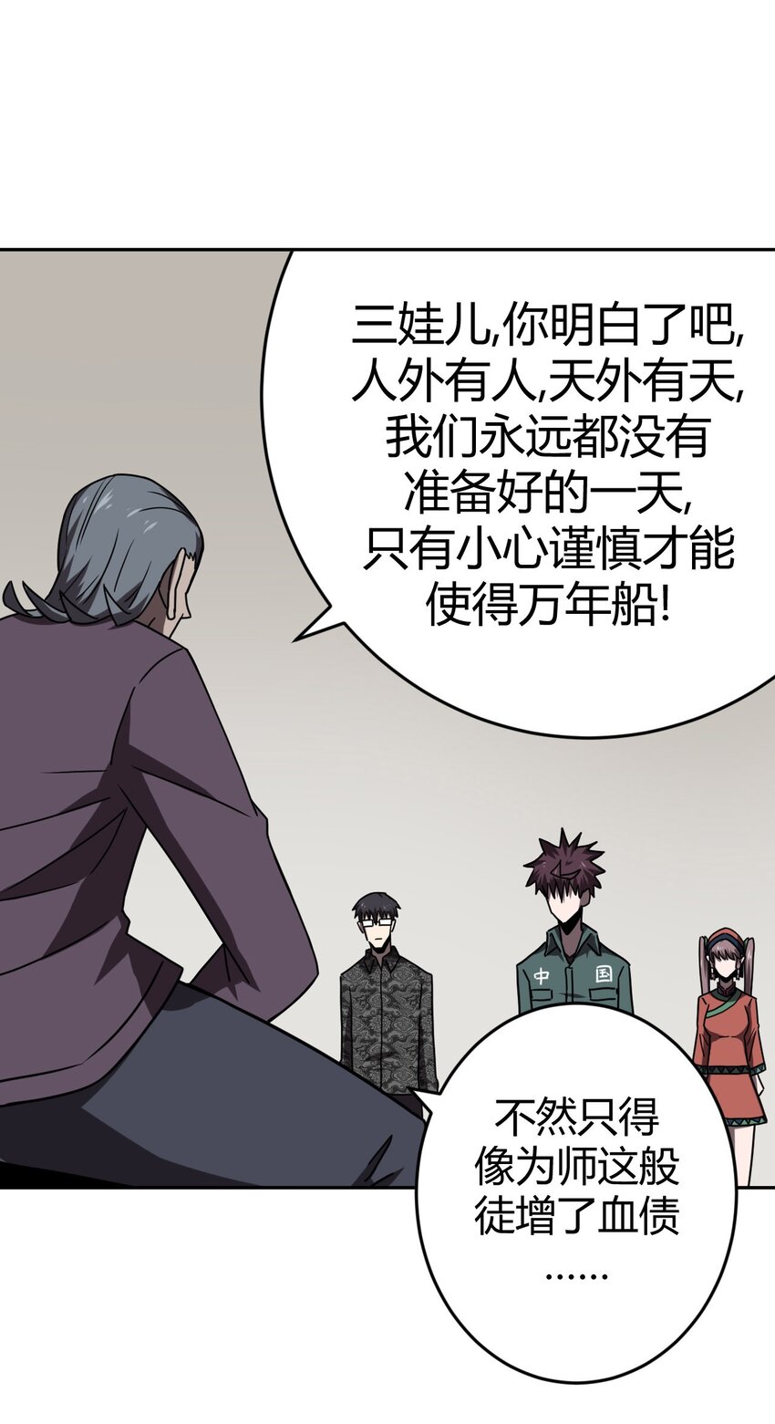 034 师父归来……29