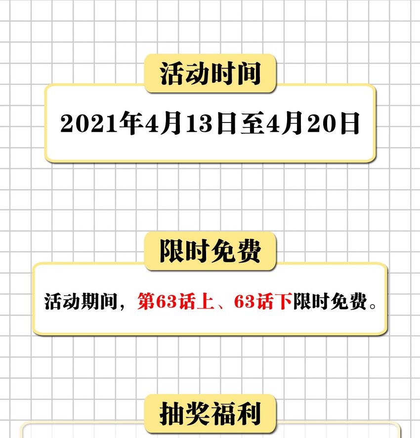 活动 新篇章开启！1