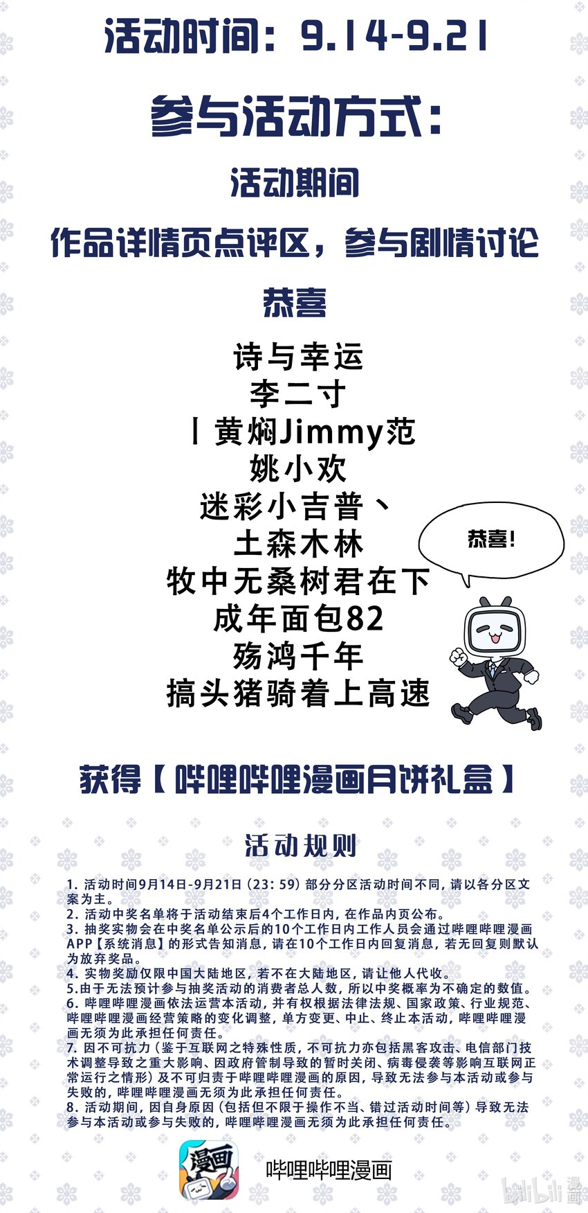 开奖 来掐月饼1