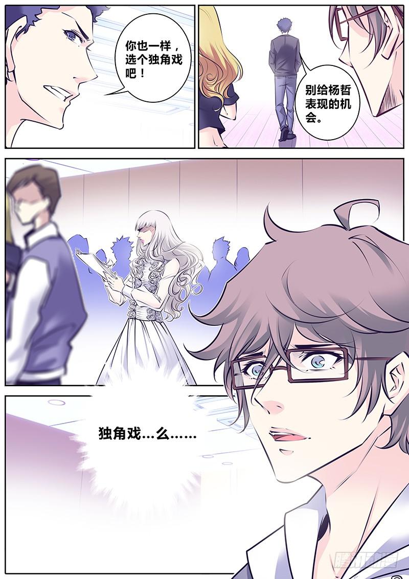 17.独角戏1