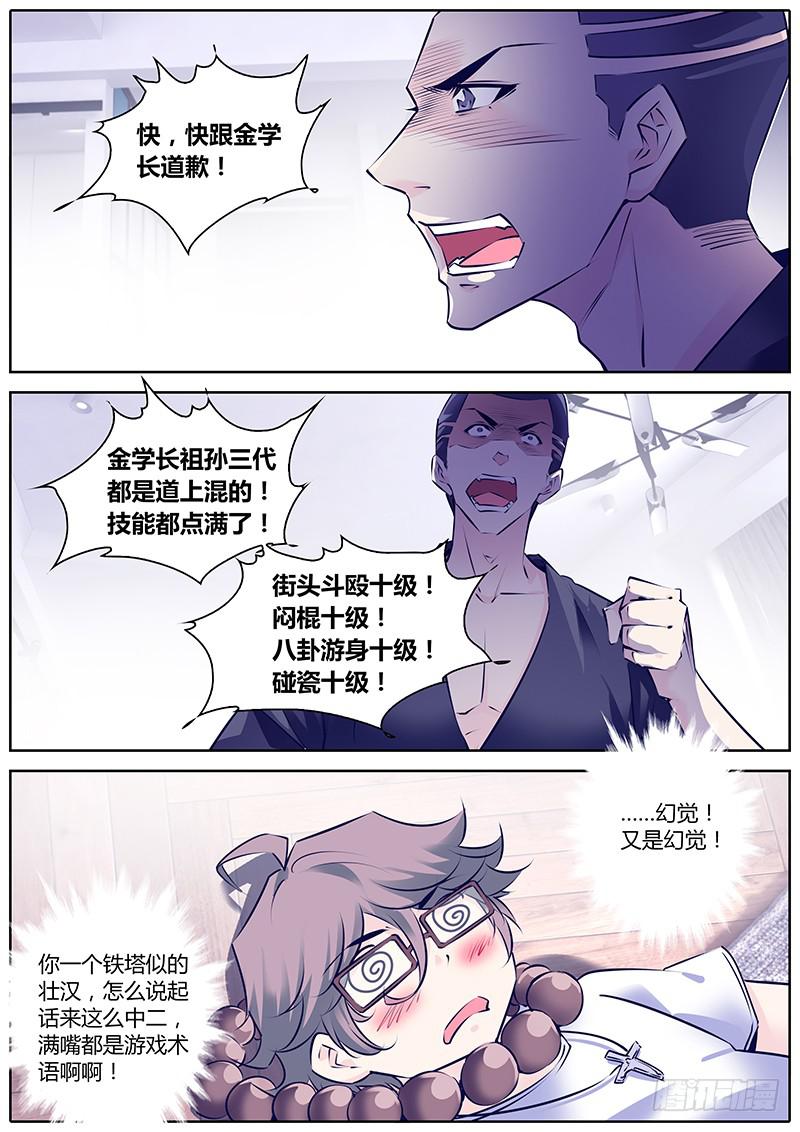 28.新舍友11