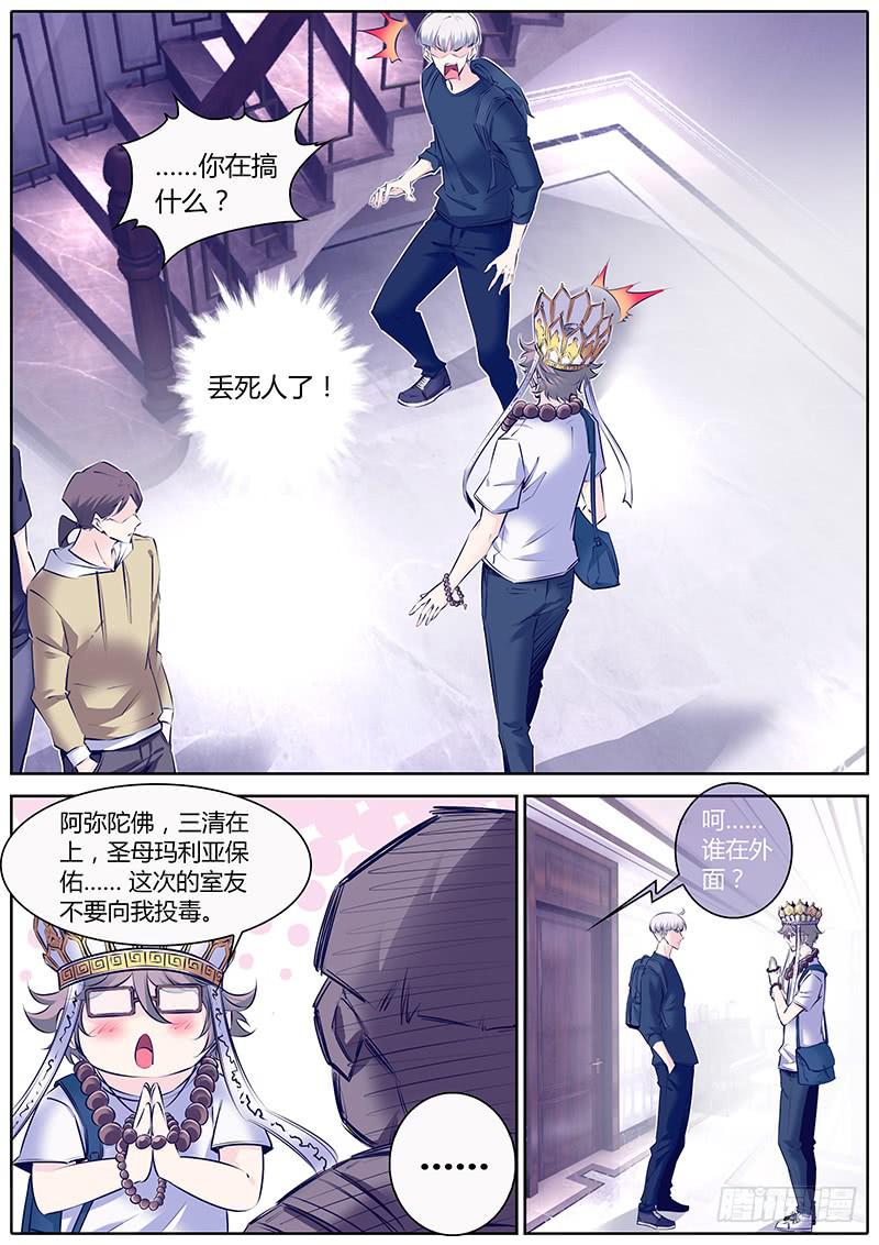 28.新舍友2