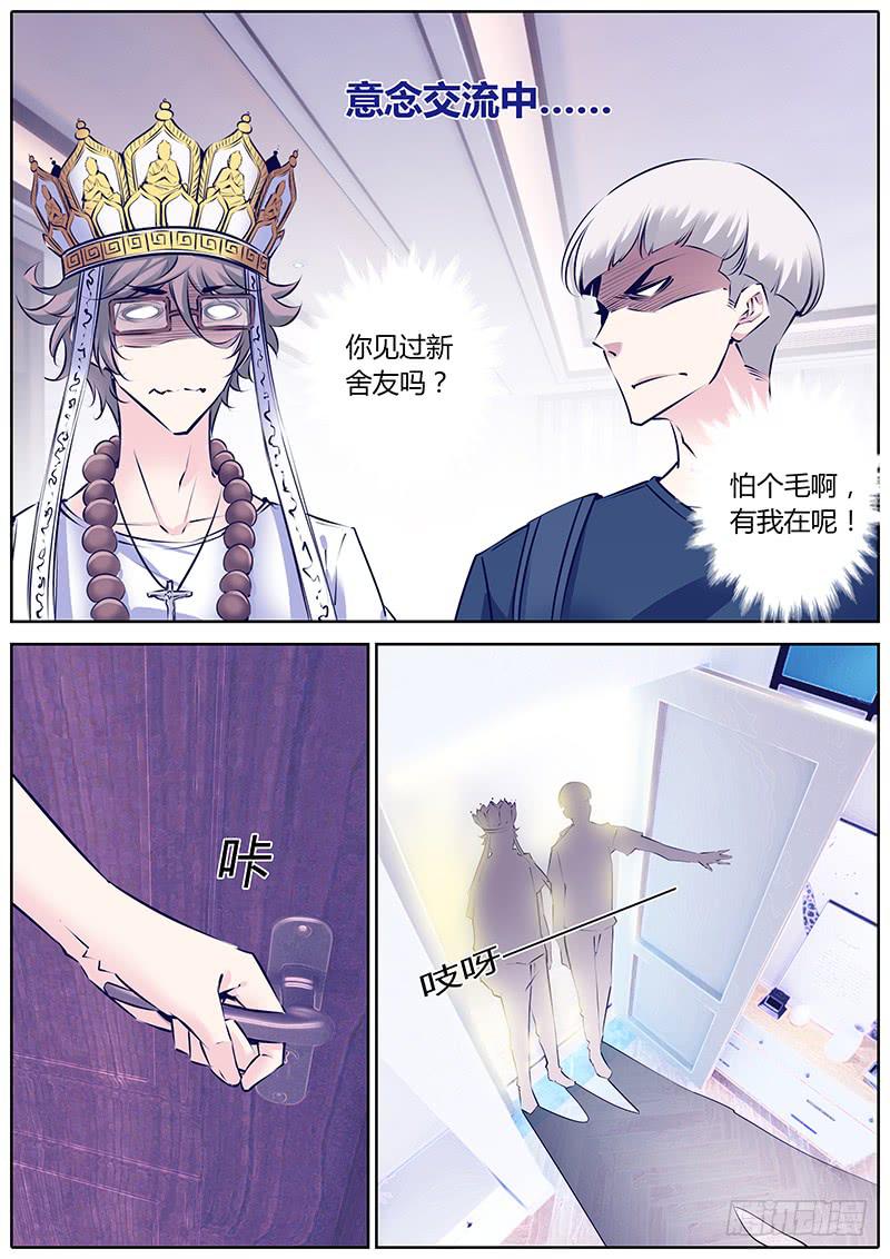 28.新舍友4