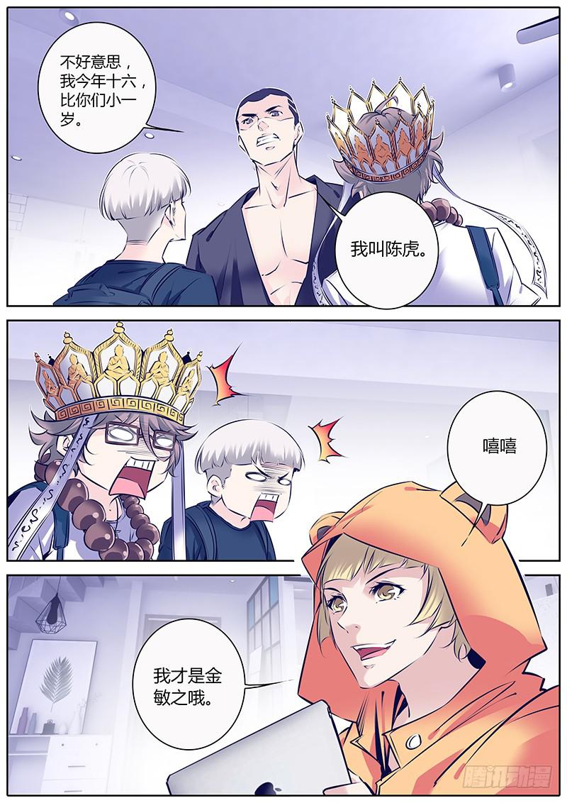 28.新舍友7