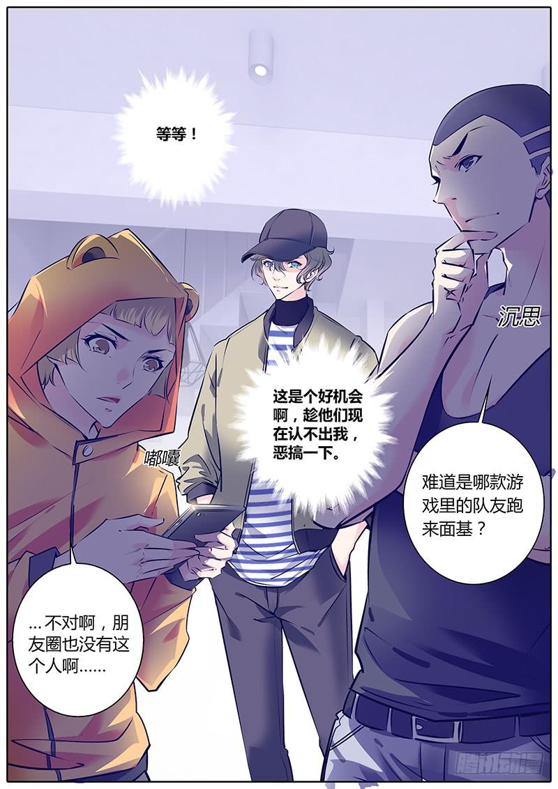 32.你谁啊？3