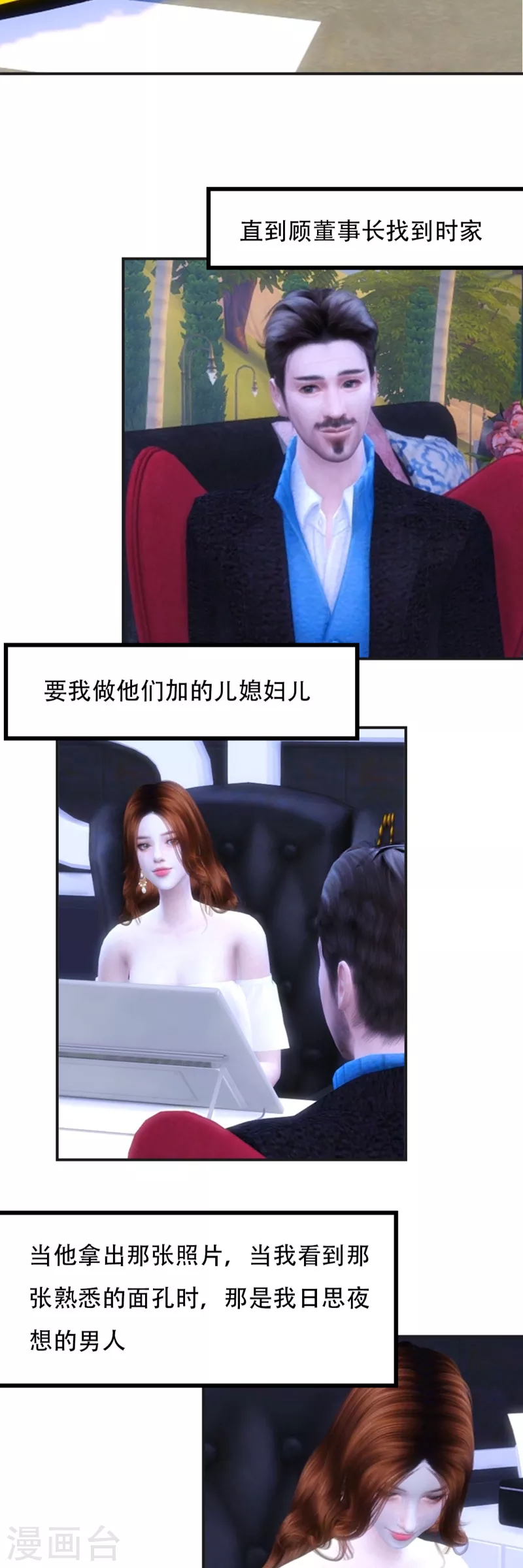 第4话 你不配给我生孩子2