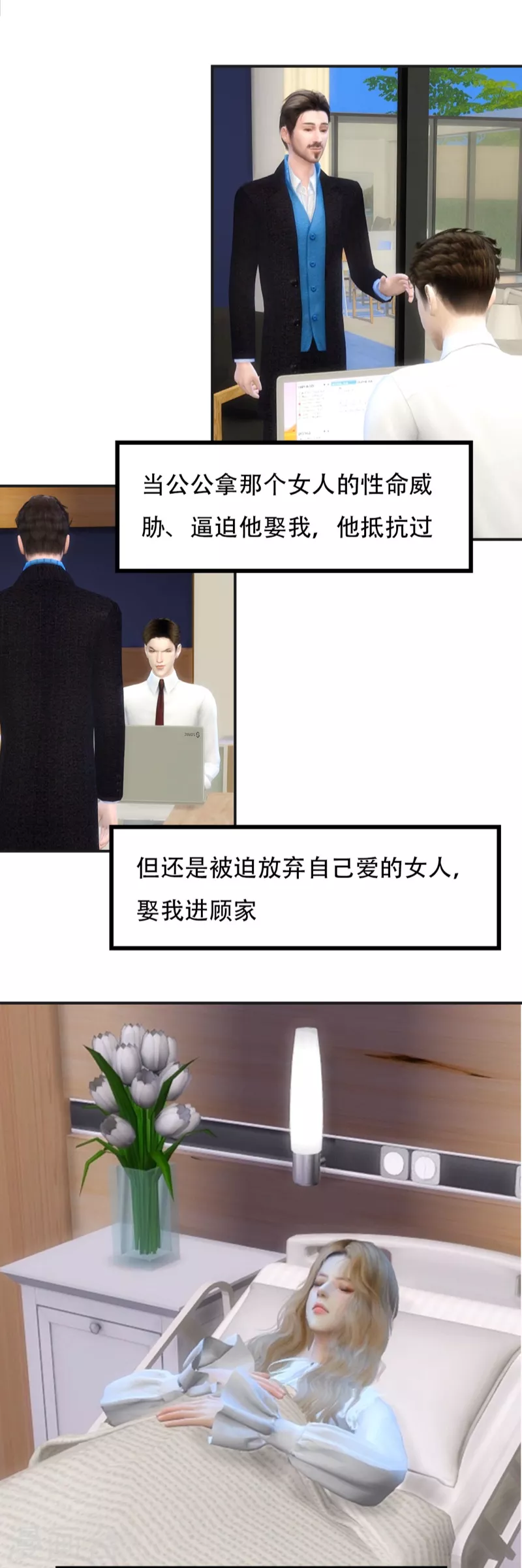 第4话 你不配给我生孩子4