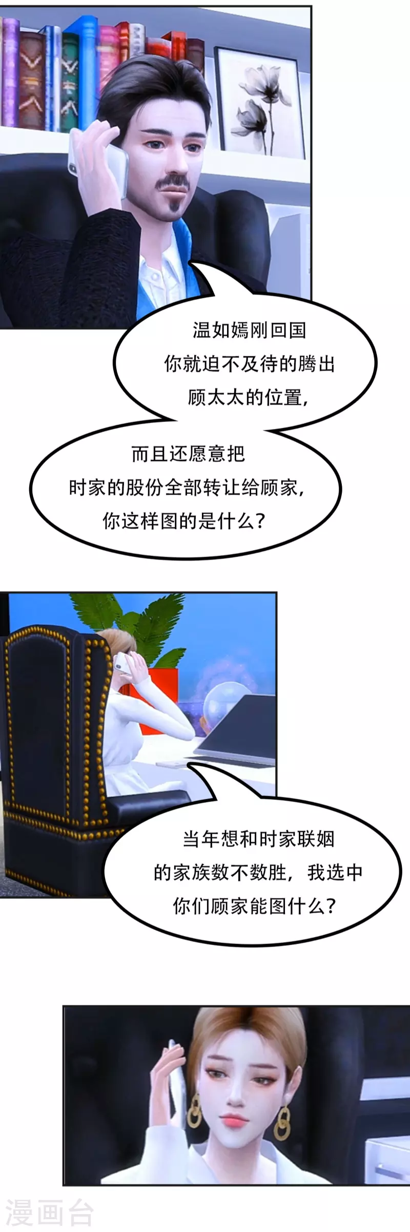 第5话 我选中顾家，是图什么？6