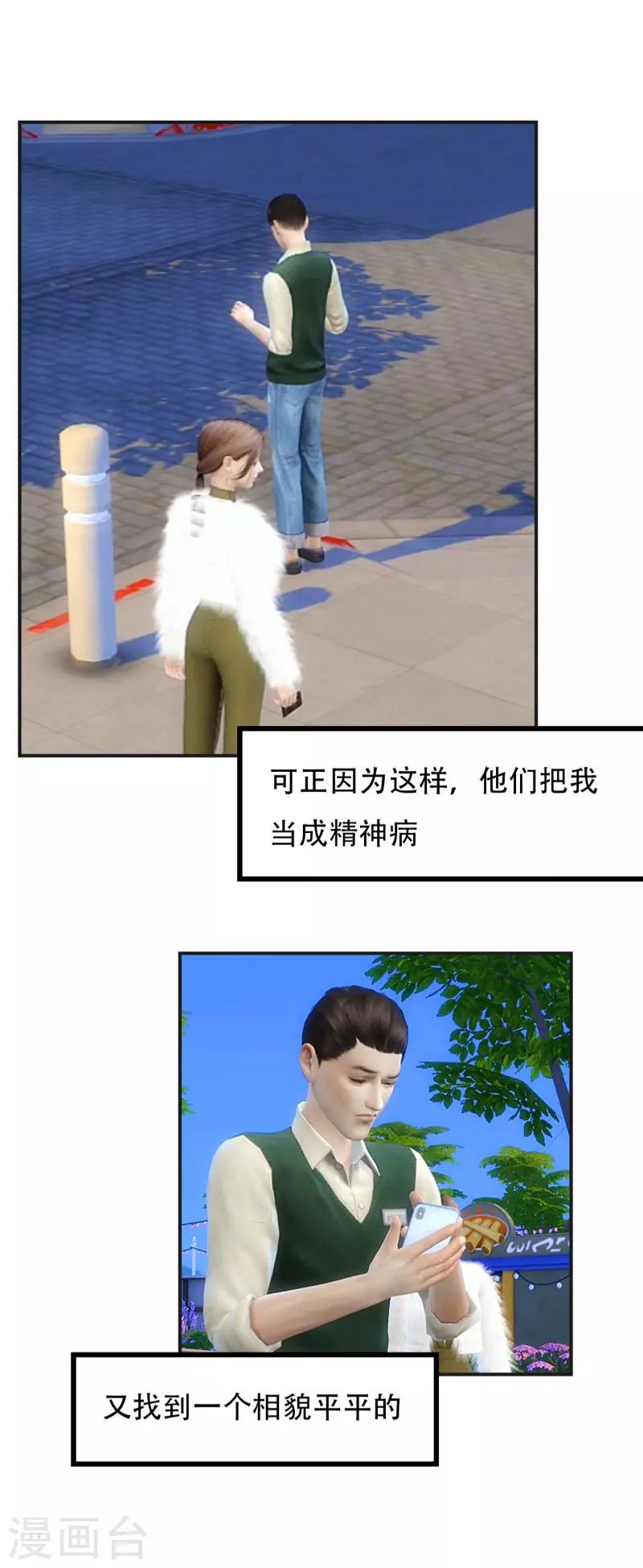 第22话 请和我谈一场恋爱吧4