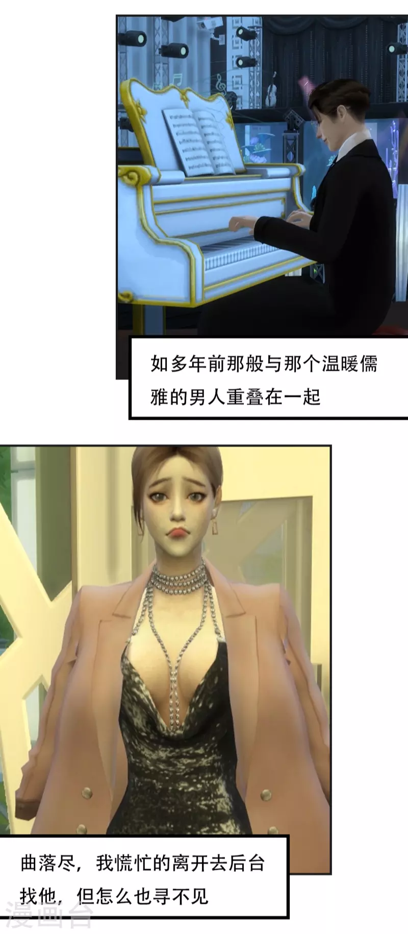 第29话 我想知道他是谁4