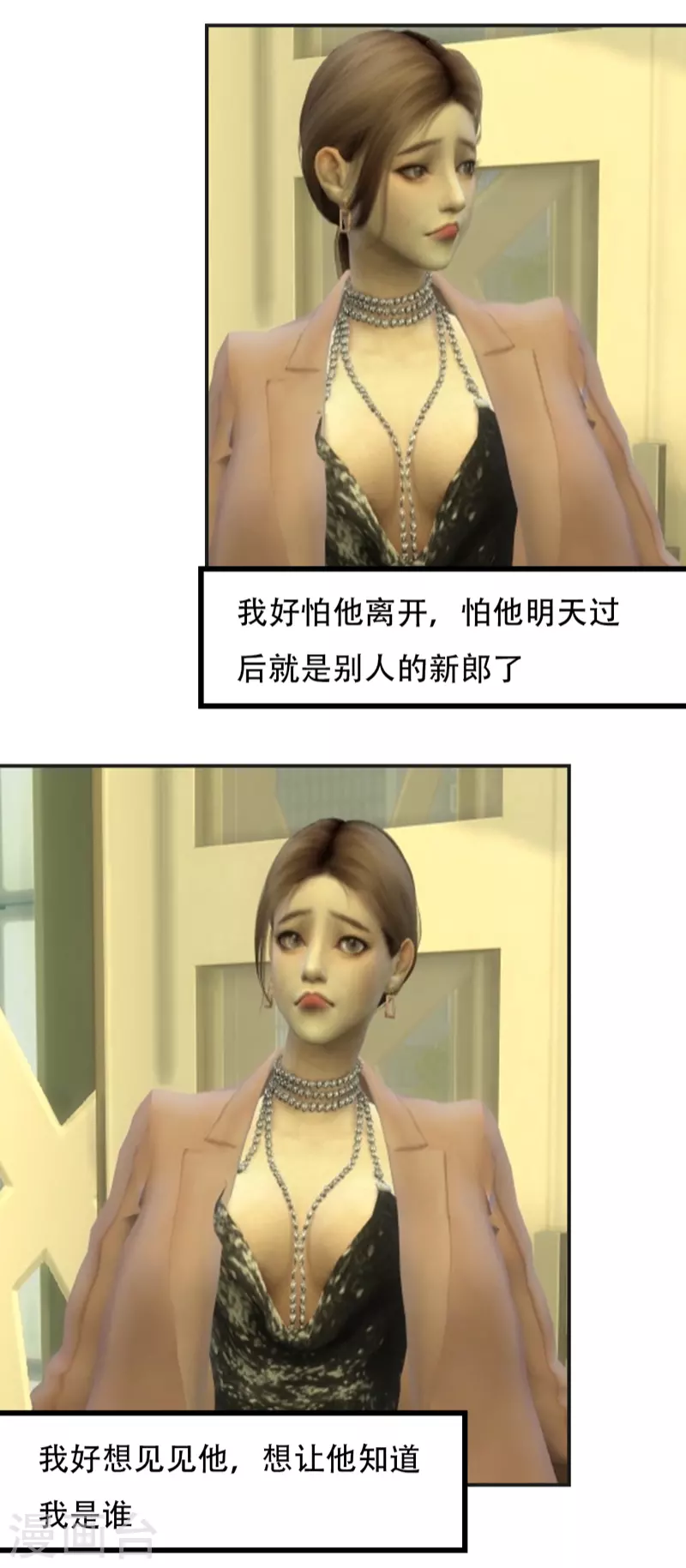 第29话 我想知道他是谁5