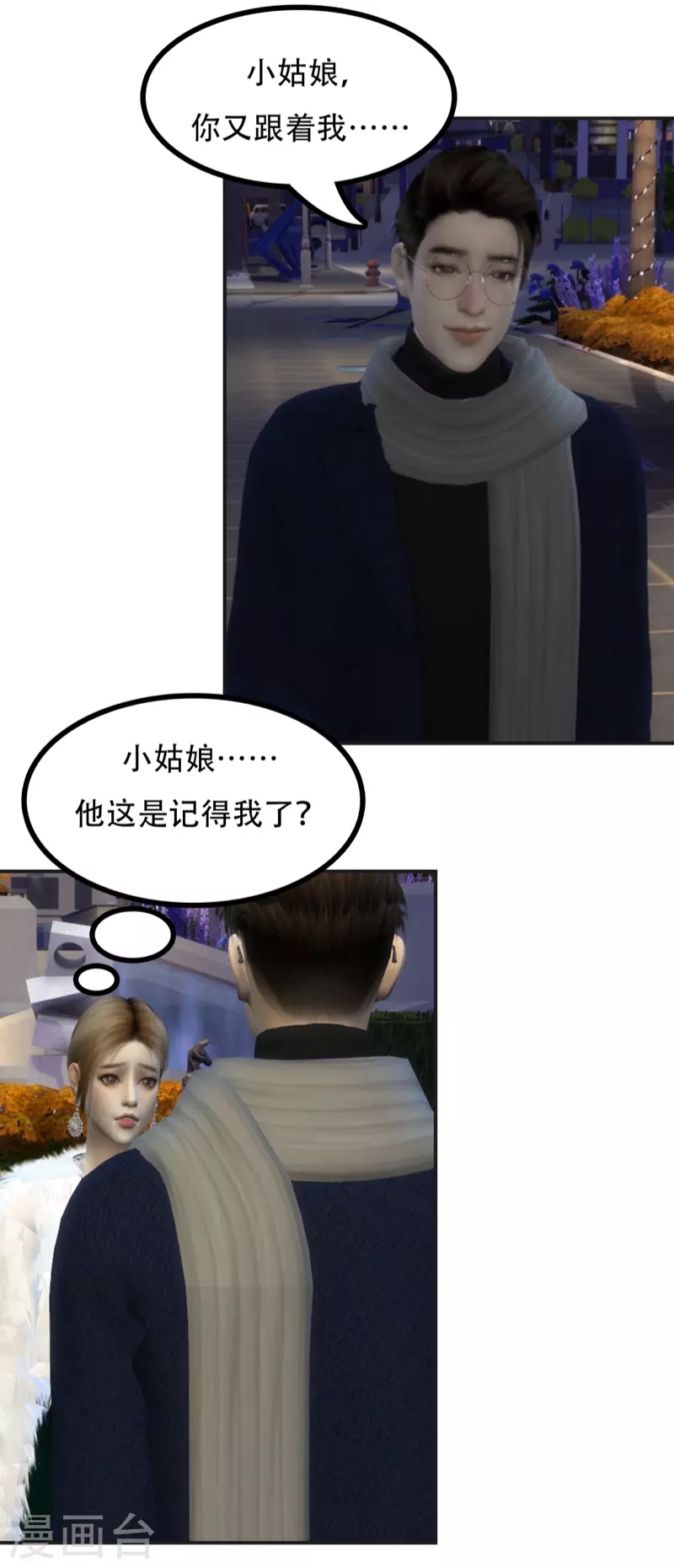 第30话 你又跟着我3