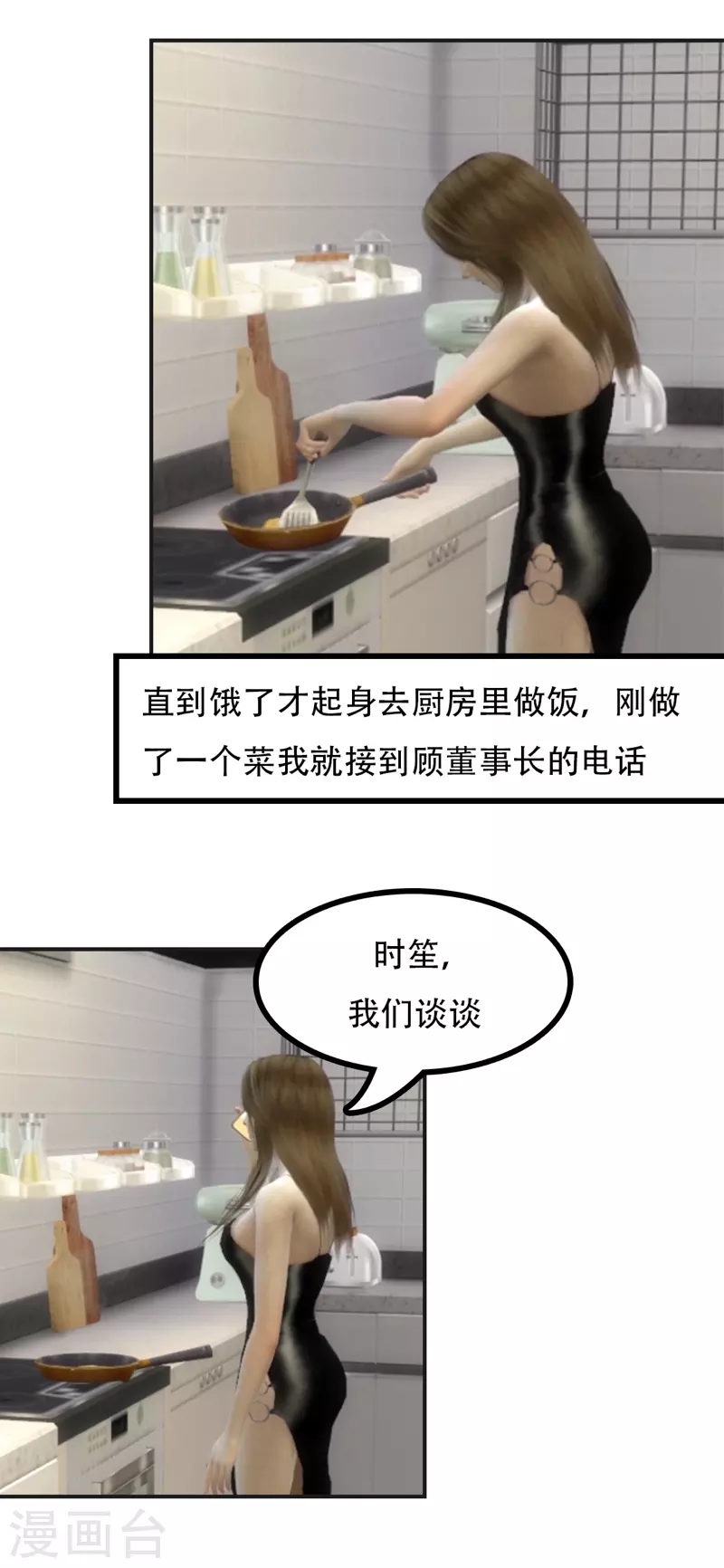 第34话 我们谈谈1