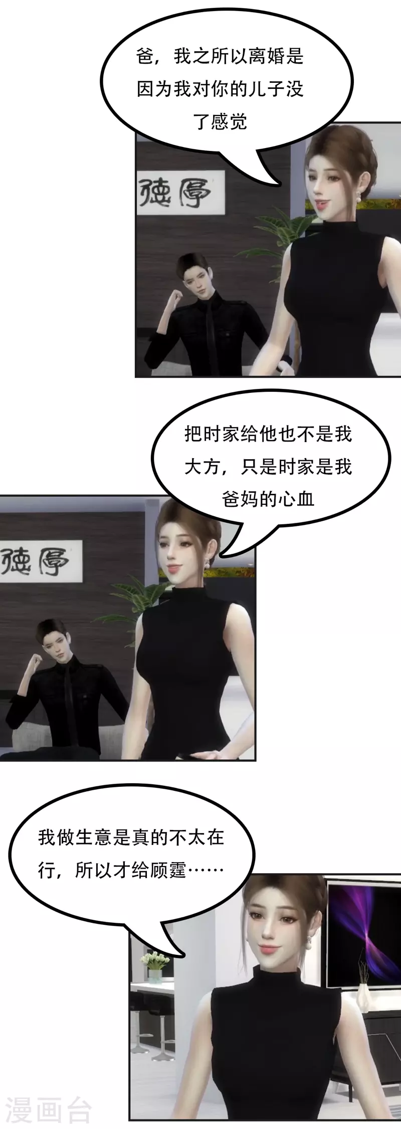 第36话 你很想谈恋爱？1