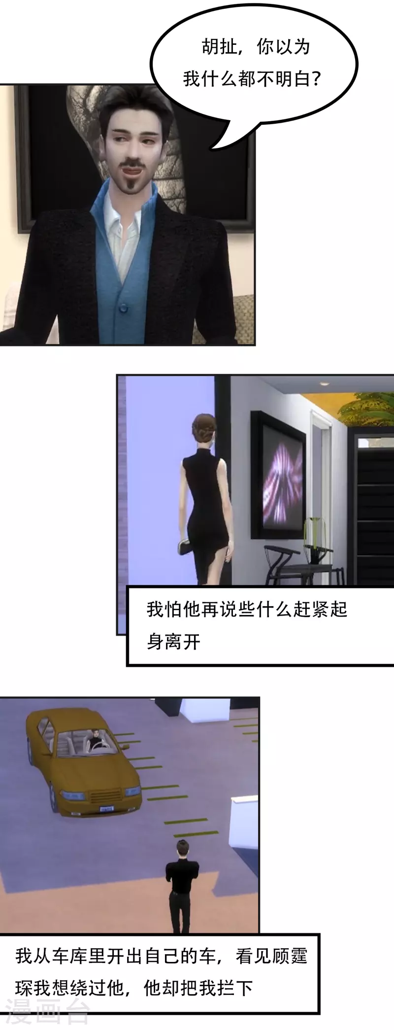 第36话 你很想谈恋爱？2