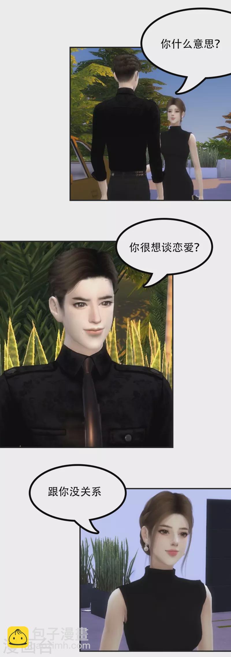 第36话 你很想谈恋爱？3