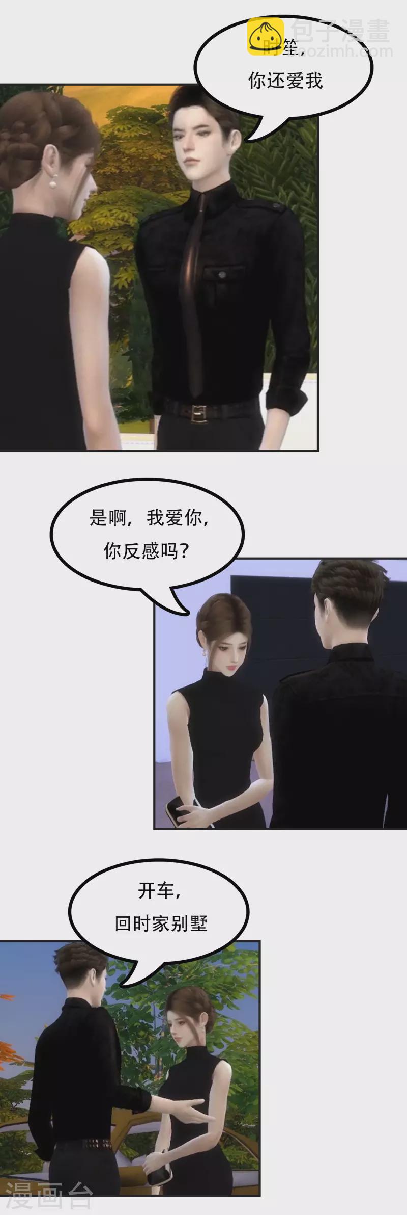 第36话 你很想谈恋爱？4
