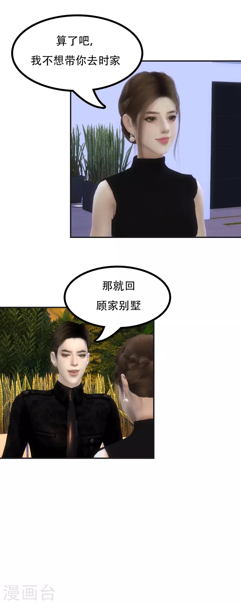 第36话 你很想谈恋爱？5