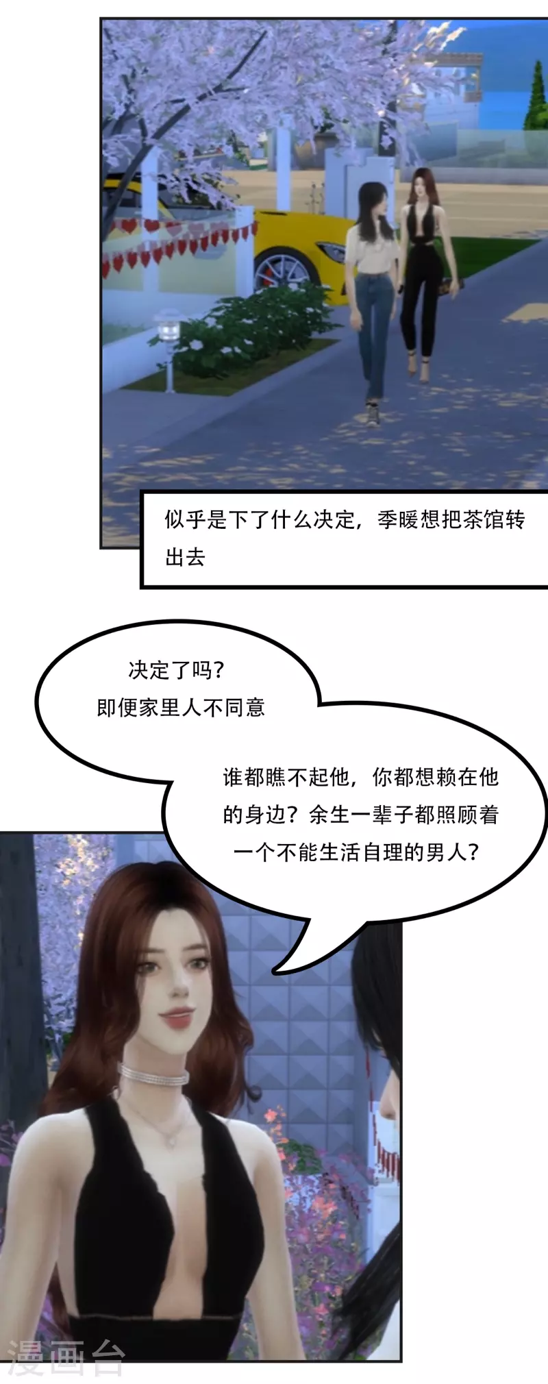 第43话 他还记得我1
