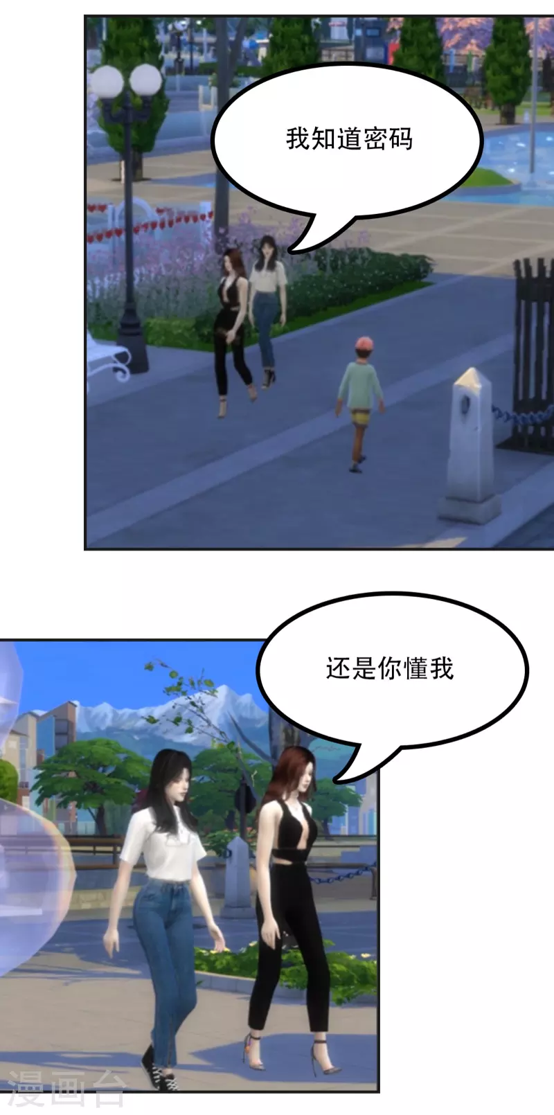 第44话 还是你懂我2