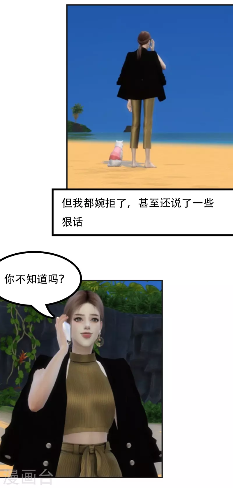 第47话 我只想补偿你1