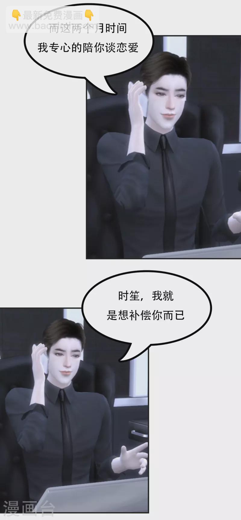 第47话 我只想补偿你3