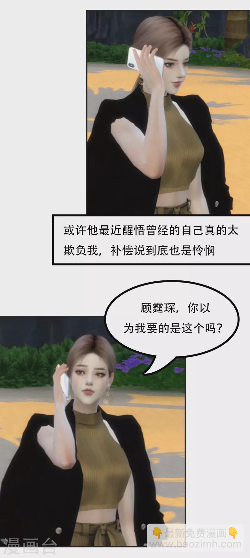 第47话 我只想补偿你4