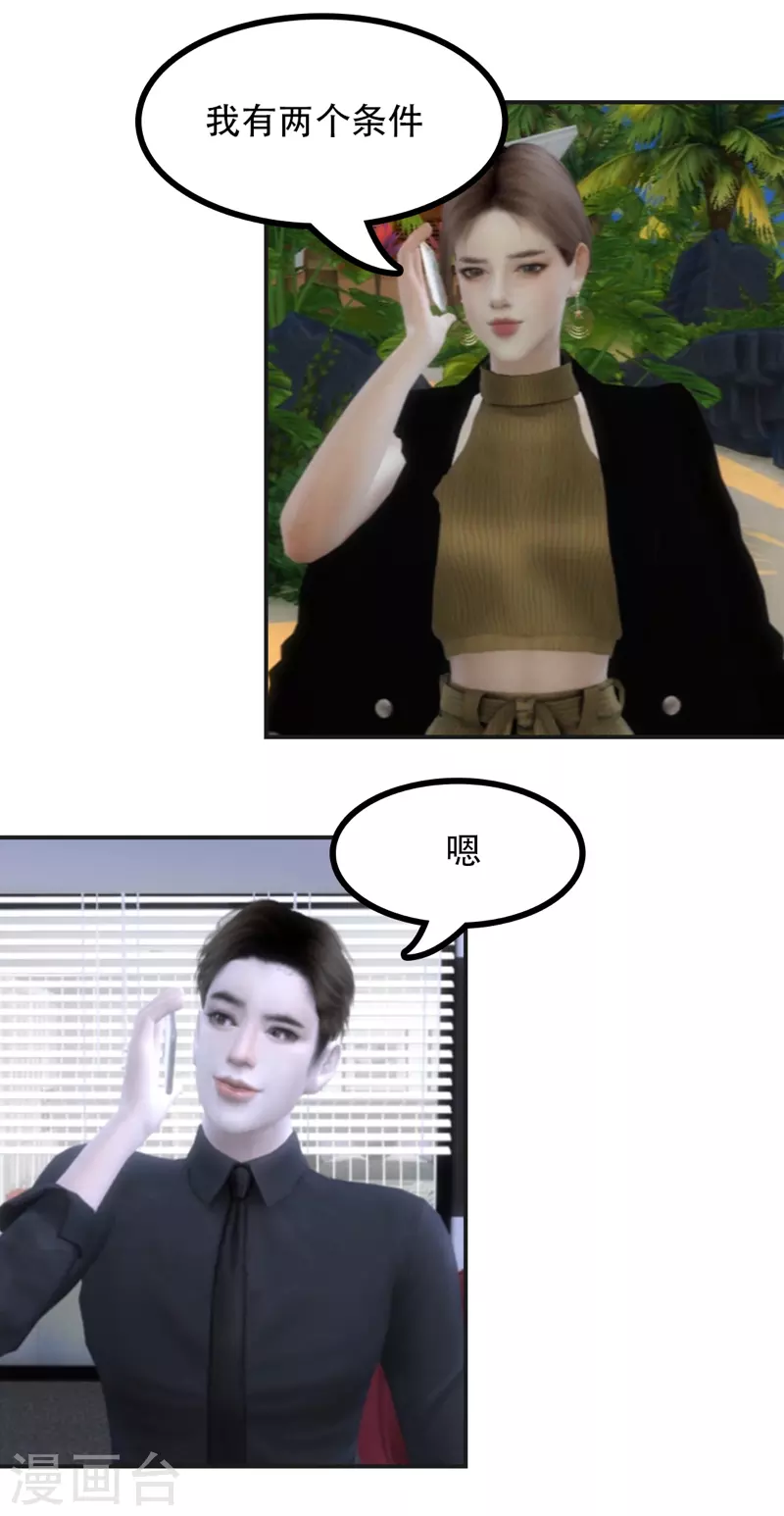 第48话 答应我的条件1