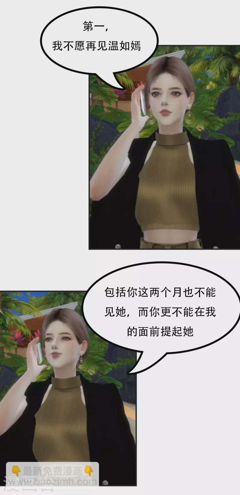 第48话 答应我的条件2
