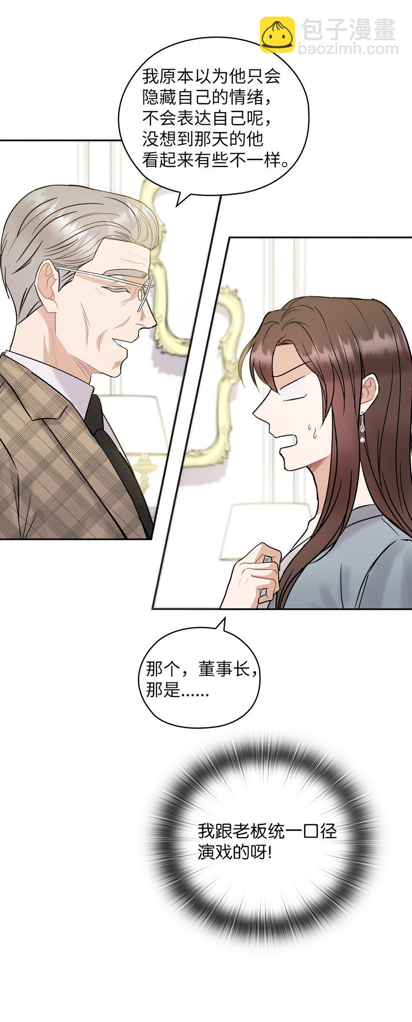 14 董事长约见面48