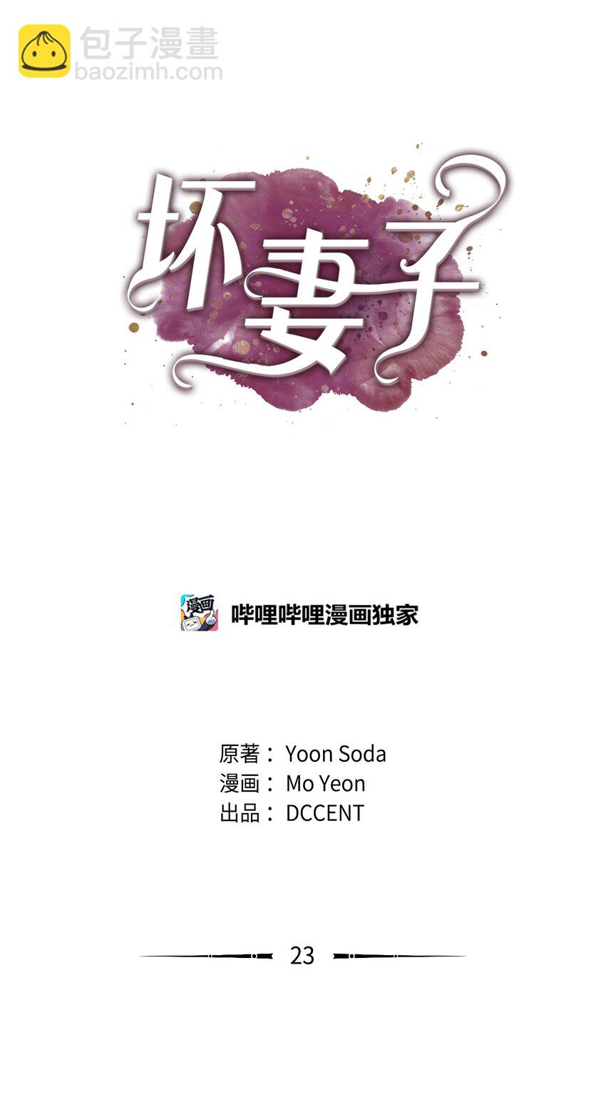 23 偷听9