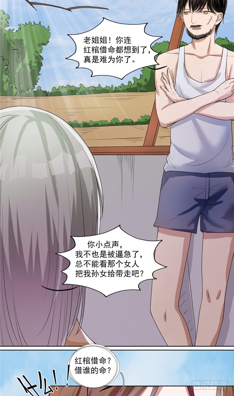 第5话 红棺借命16