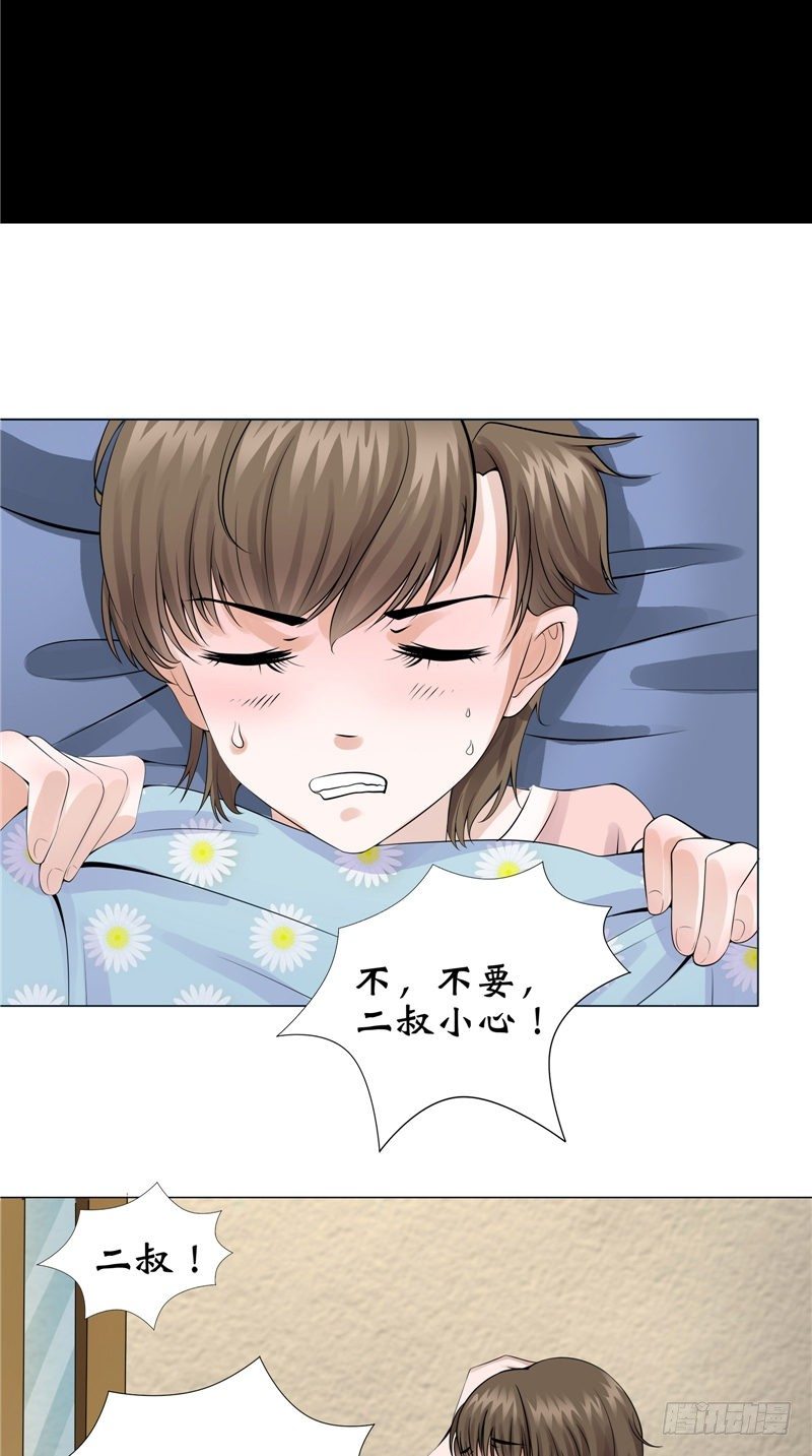 第8话 二叔出事1