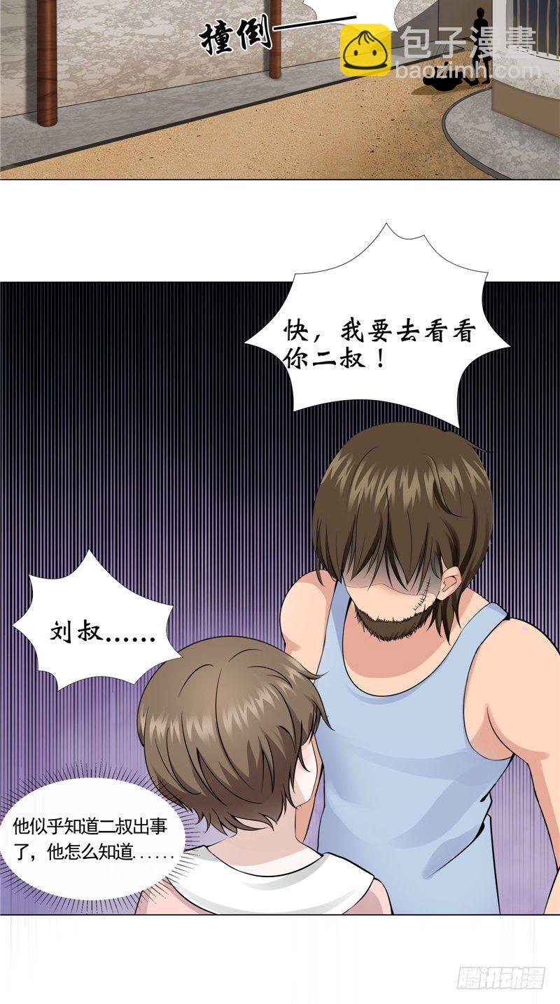 第8话 二叔出事16