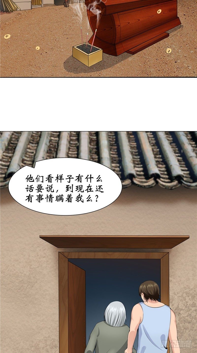 第8话 二叔出事18