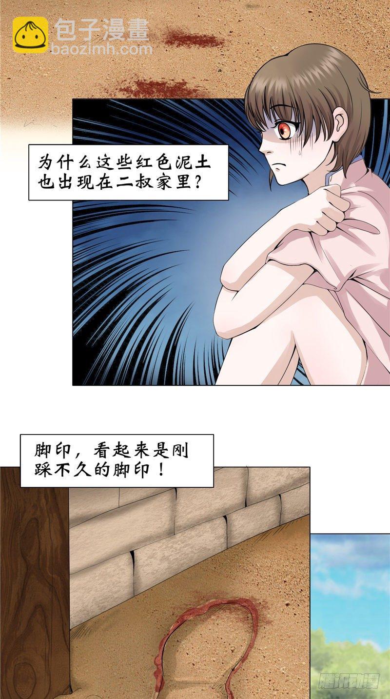 第8话 二叔出事20