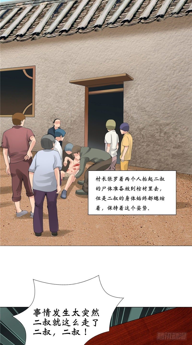第8话 二叔出事9