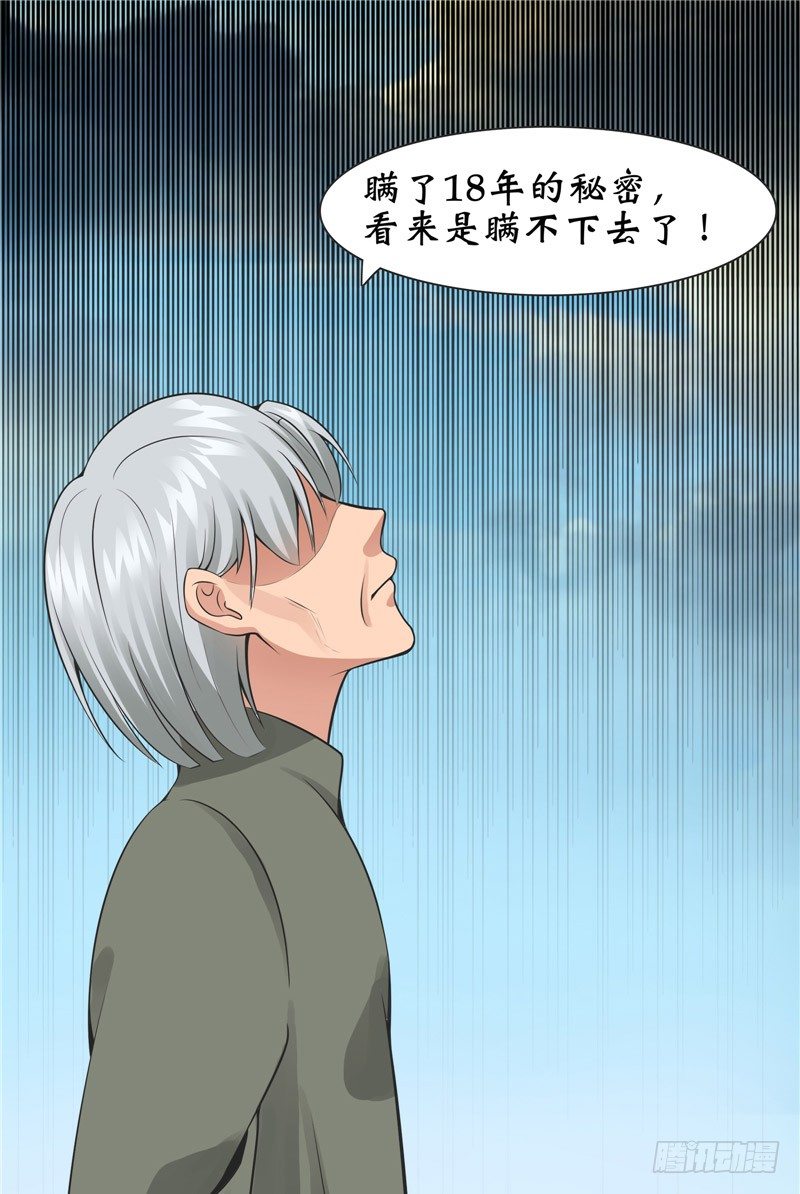 第9话 隐瞒了18年的秘密21