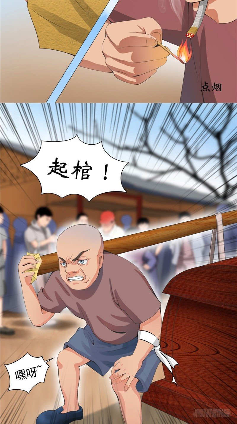 第15话 十二人抬棺17