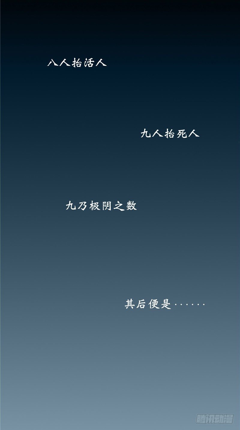 第15话 十二人抬棺20