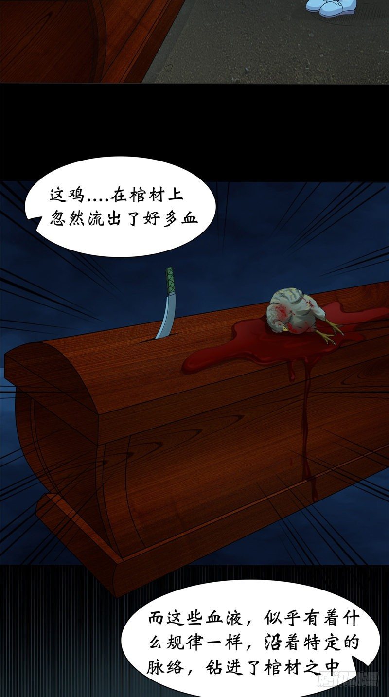 第15话 十二人抬棺5
