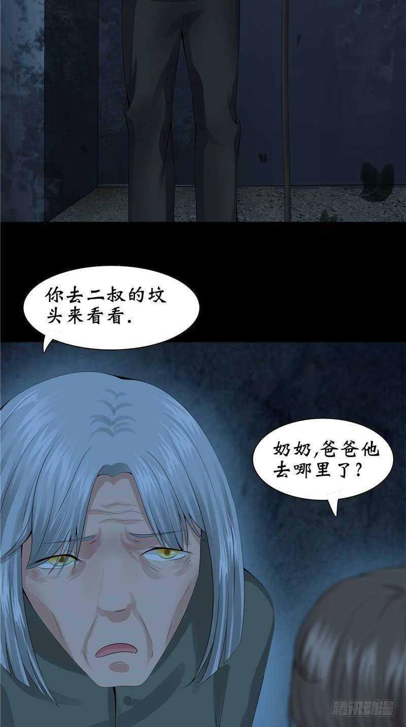 第21话 男鬼2